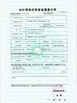 چین Xinxiang AAREAL Machine Co.,Ltd گواهینامه ها
