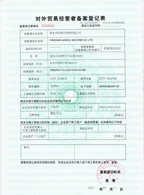 چین Xinxiang AAREAL Machine Co.,Ltd گواهینامه ها